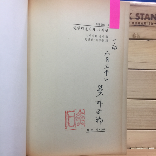 인텔리겐챠와 지식인