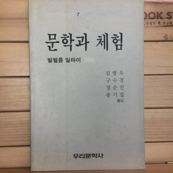 문학과 체험