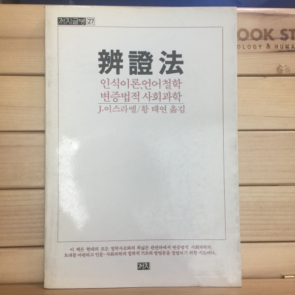 변증법