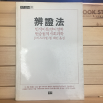 변증법