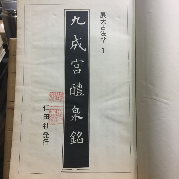 구성궁예천명