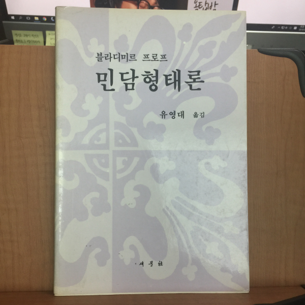 민담 형태론