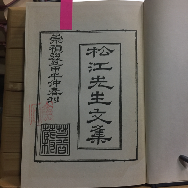 국역 송강집(영인본) 上,下(合2권)