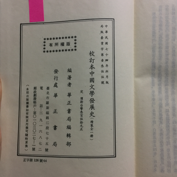 중국문학발전사 교정본