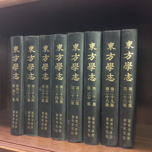 동방학지1~23권