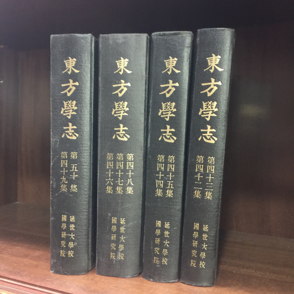 동방학지1~23권