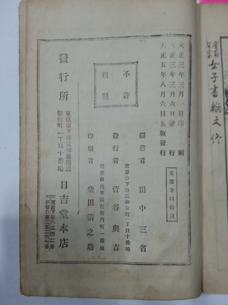 실용습자 여자서한문(實用習字 女子書翰文)