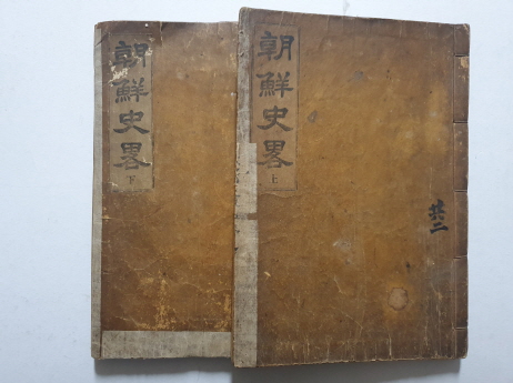 조선사략(朝鮮史略)상하2책