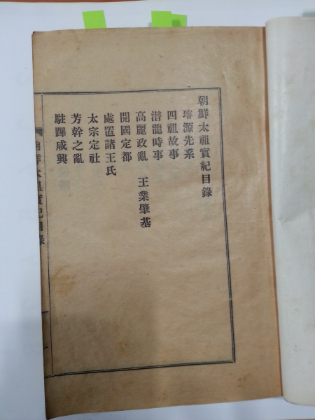 조선태조실기(朝鮮太祖實紀)