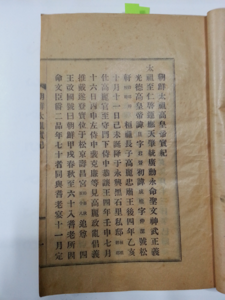 조선태조실기(朝鮮太祖實紀)