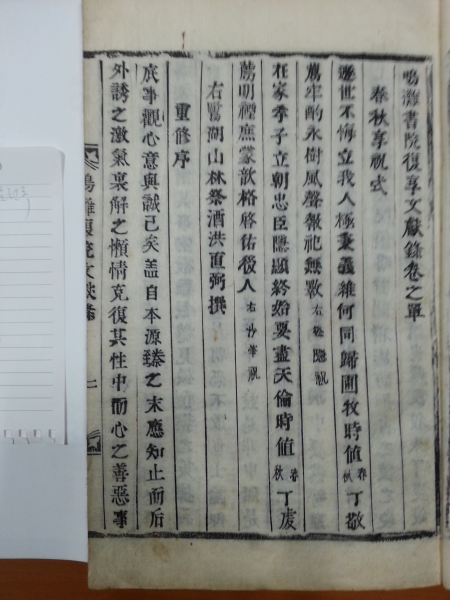 명탄서원복향문헌록(鳴灘書院復享文獻錄),공산이씨선세유사(公山李氏先世遺事)