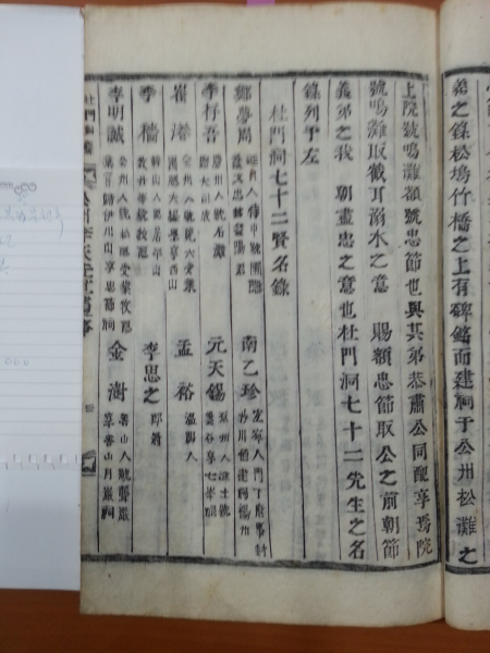 명탄서원복향문헌록(鳴灘書院復享文獻錄),공산이씨선세유사(公山李氏先世遺事)