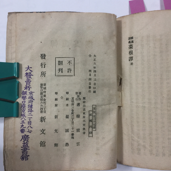 정선강의채근담(精選講義菜根譚)