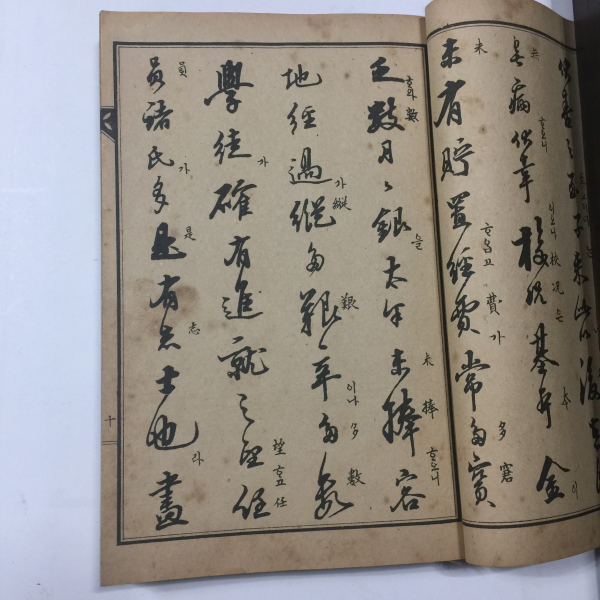 반초 최신간독(半草 最新簡牘)상하2책 완질