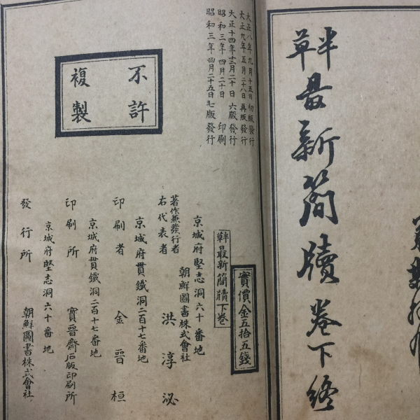 반초 최신간독(半草 最新簡牘)상하2책 완질