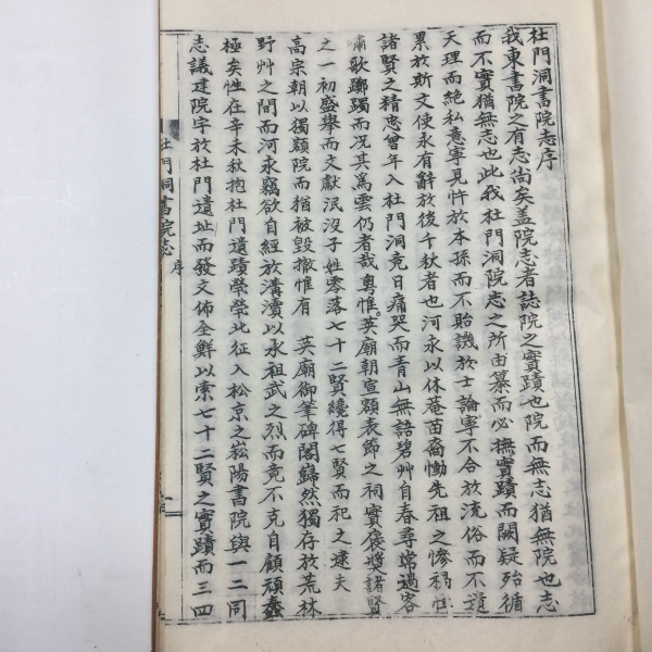 두문동서원지(杜門洞書院誌)3권1책