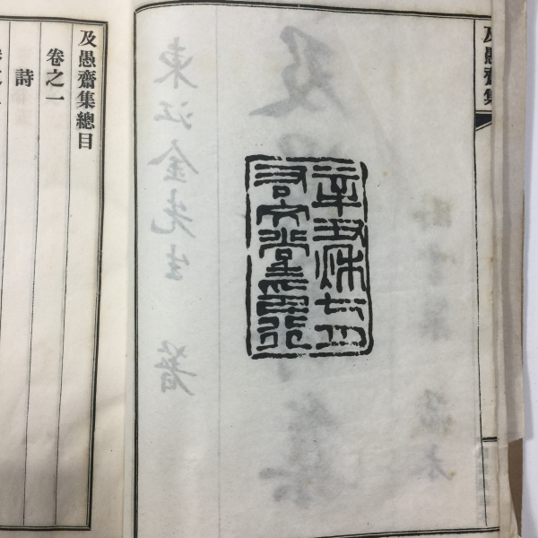 급우재집(及愚齋集)10책,급우재속집4책