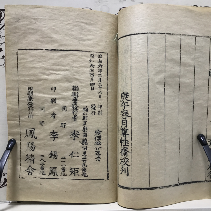 권효가(勸孝歌)-가사집,1931년