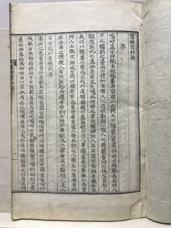 존성청금안(尊聖靑衿案)1권1책 활자본,고부향교