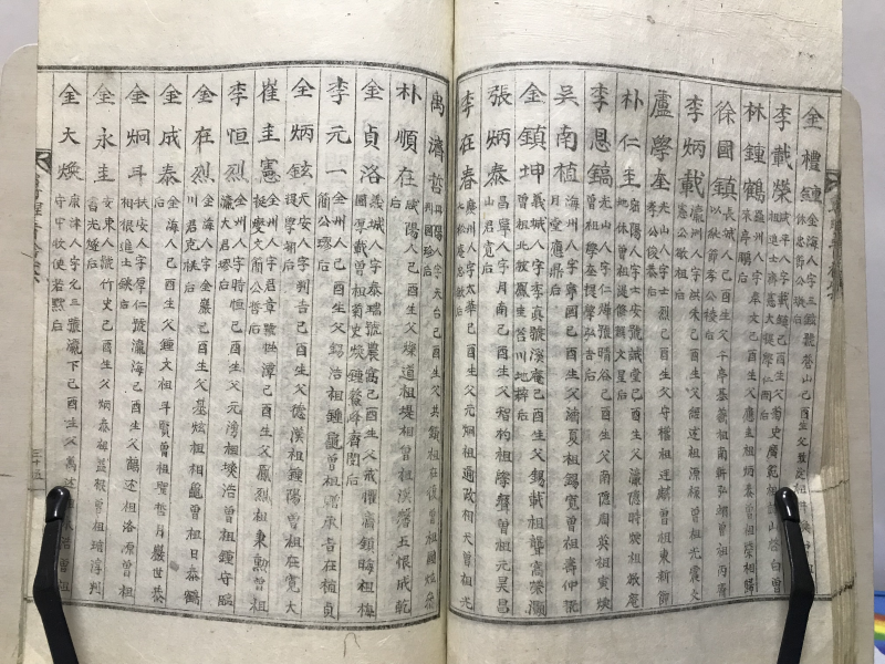 존성청금안(尊聖靑衿案)1권1책 활자본,고부향교