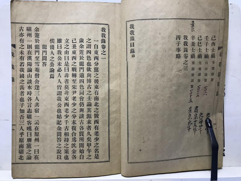 아아록(我我錄)