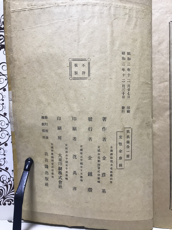 아아록(我我錄)