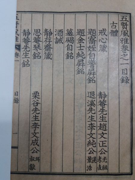 오현풍아(五賢風雅) 全 -1935년재판