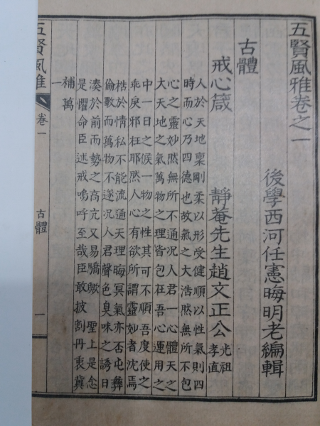 오현풍아(五賢風雅) 全 -1935년재판