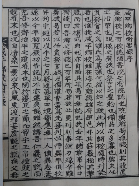 함평향교위성록(咸平鄕校衛聖錄) 全