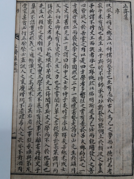 지재집(止齋集)2권1책-1934년