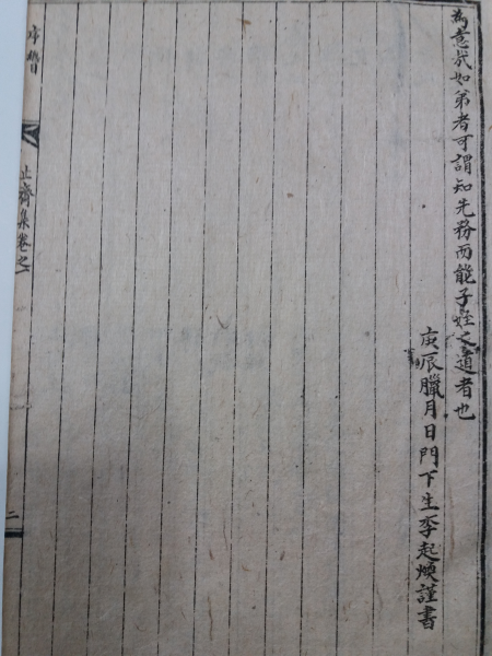 지재집(止齋集)2권1책-1934년