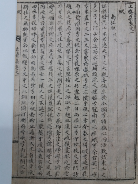 지재집(止齋集)2권1책-1934년