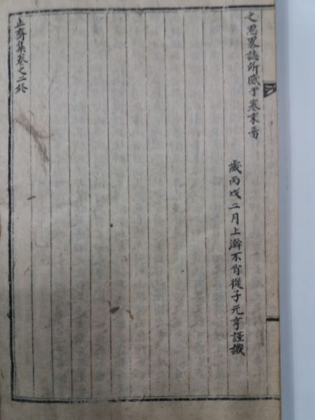 지재집(止齋集)2권1책-1934년