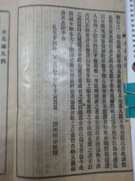 전북지(全北誌)5책-1962년