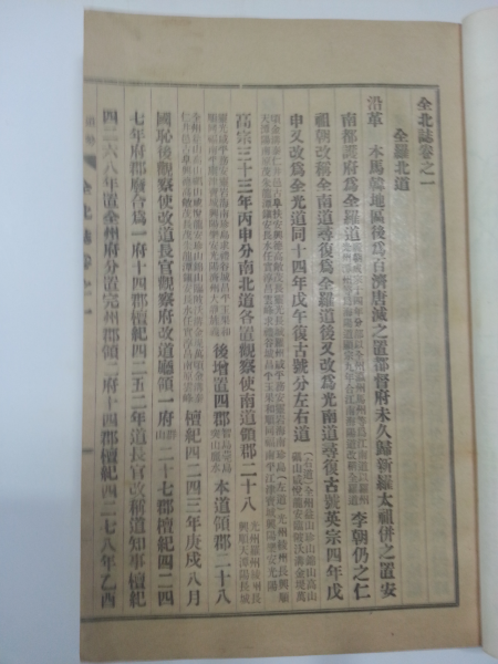 전북지(全北誌)5책-1962년