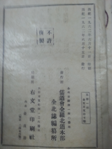 전북지(全北誌)5책-1962년