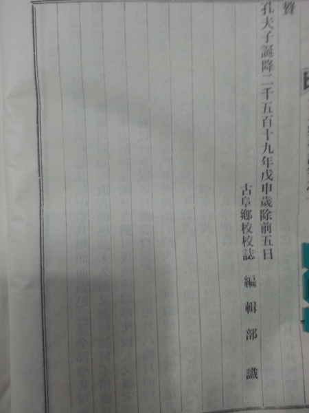 고부향교지(古阜鄕校誌)4권2책-1968년