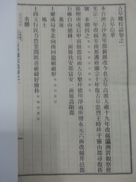 고부향교지(古阜鄕校誌)4권2책-1968년