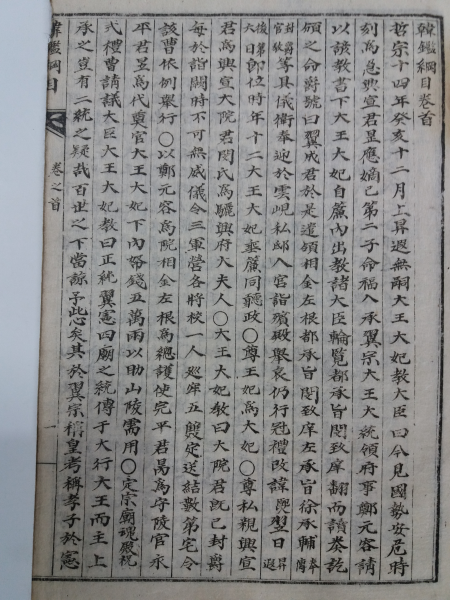 한감강목(韓鑑綱目)2권2책 완질