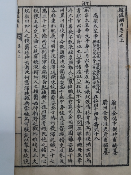 한감강목(韓鑑綱目)2권2책 완질