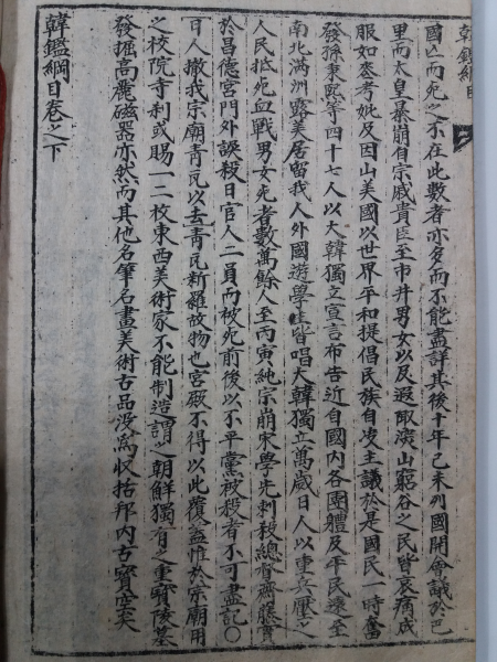한감강목(韓鑑綱目)2권2책 완질