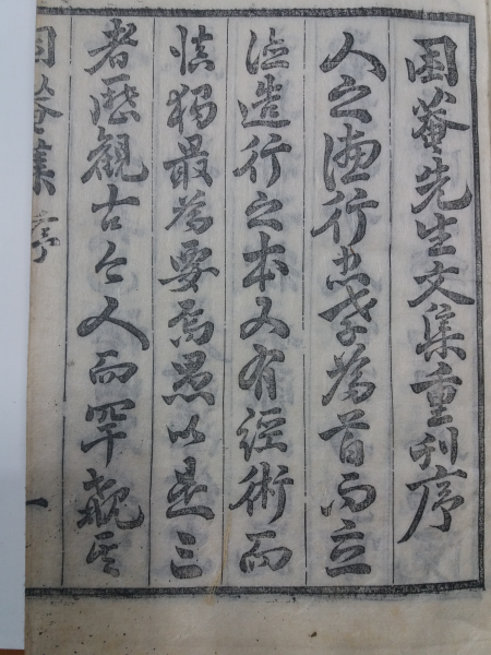 곤암집(困菴集)-1927년