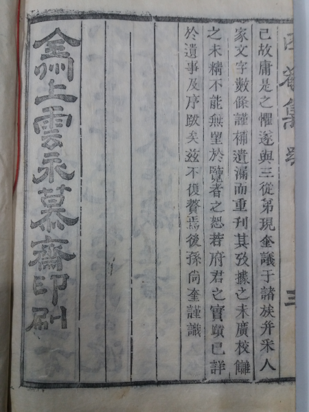 곤암집(困菴集)-1927년