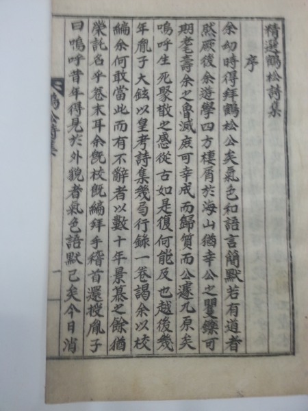 정선학송시집(精選鶴松詩集)1책-1950년