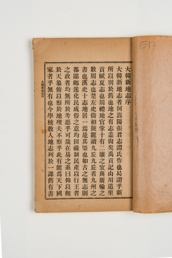 대한신지지 大韓新地誌 2책