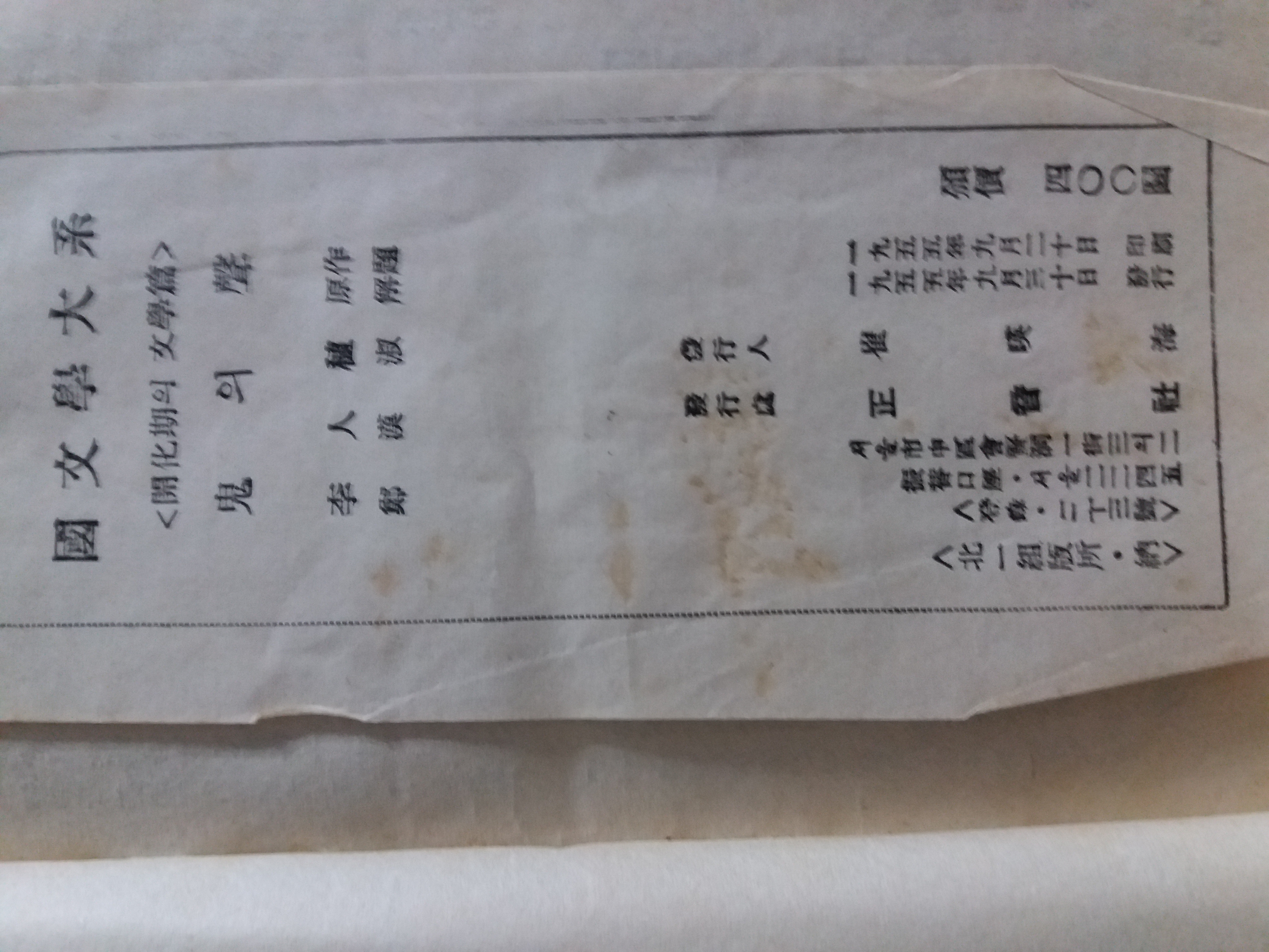 귀의성(이인직의 신소설,1955)