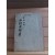 삼오당잡필(三誤堂雜筆,김소운저1955)