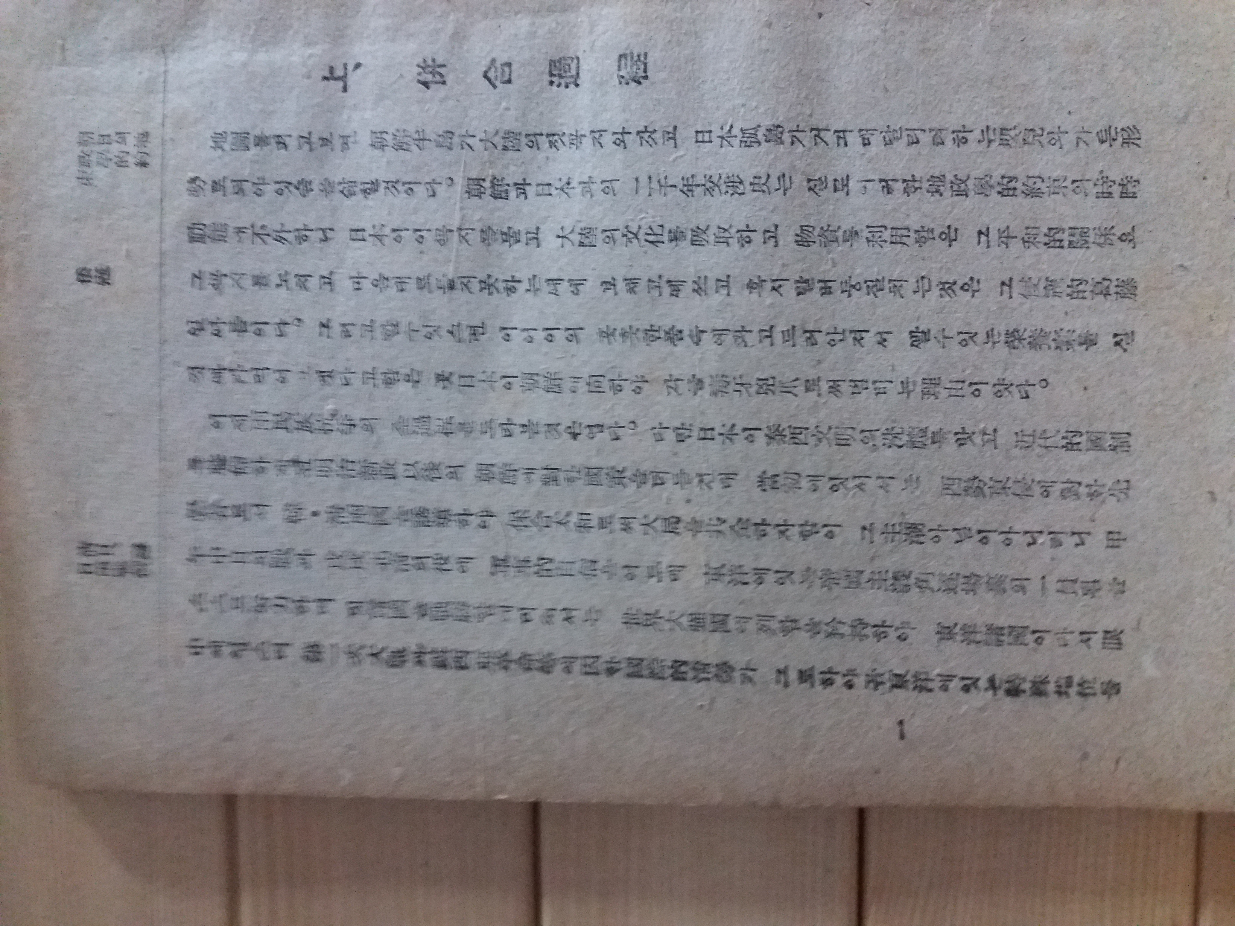 조선독립운동사 부연표(최남선저,1946)