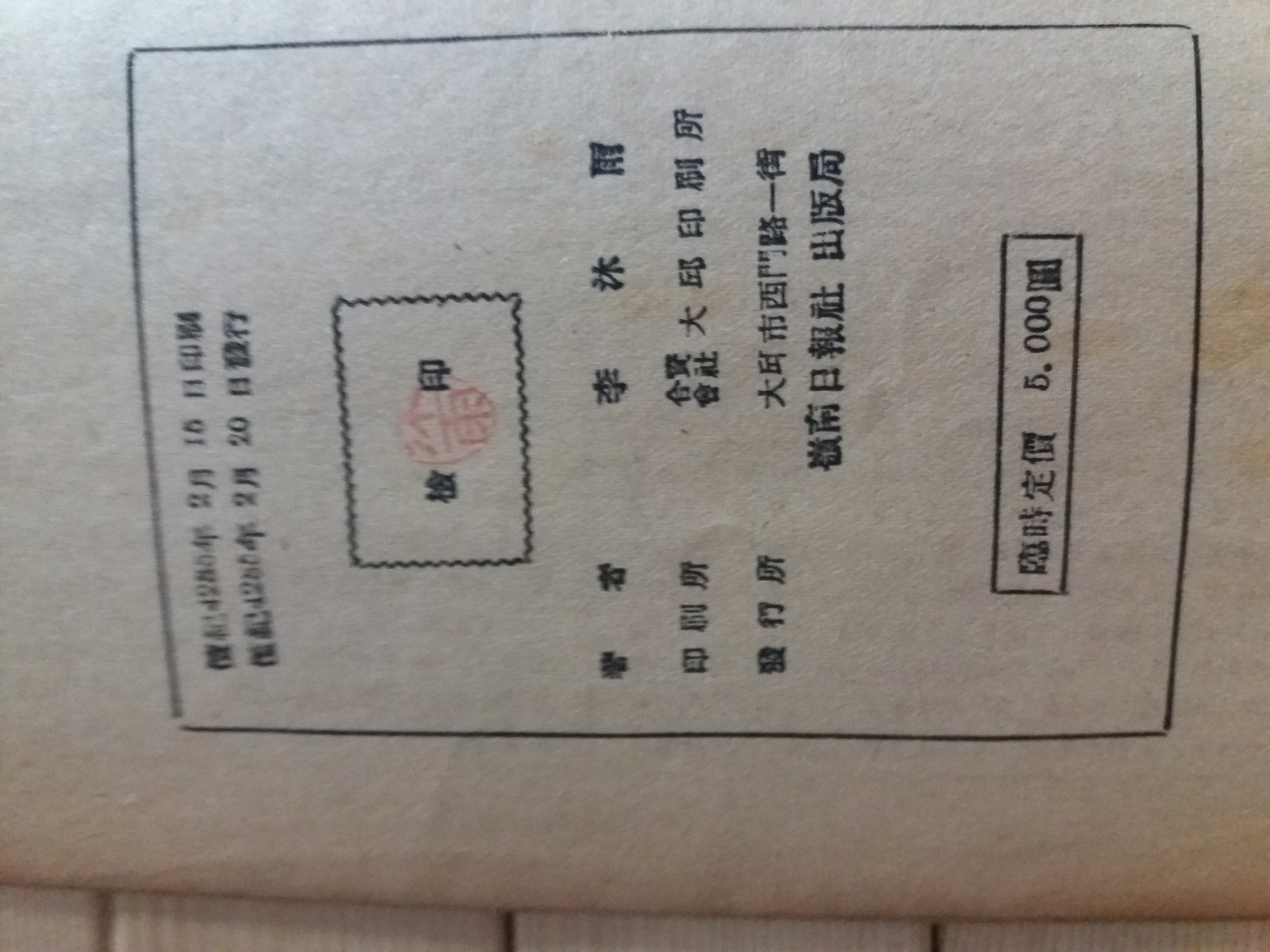 시대풍(時代風,이목우1952 서명본)