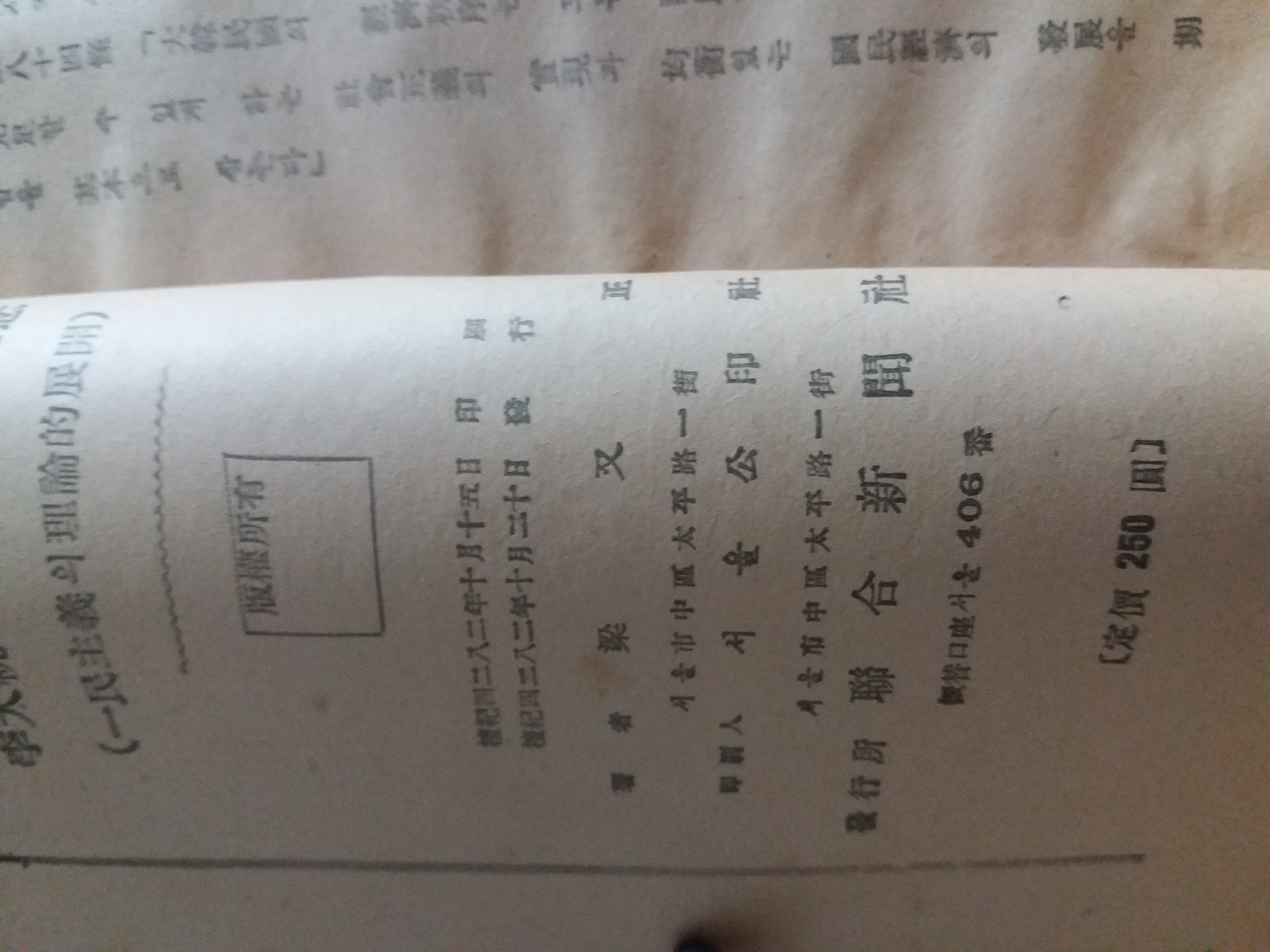 이대통령건국정치이념- 一民主義의 이론적 전개(양우정저1949)